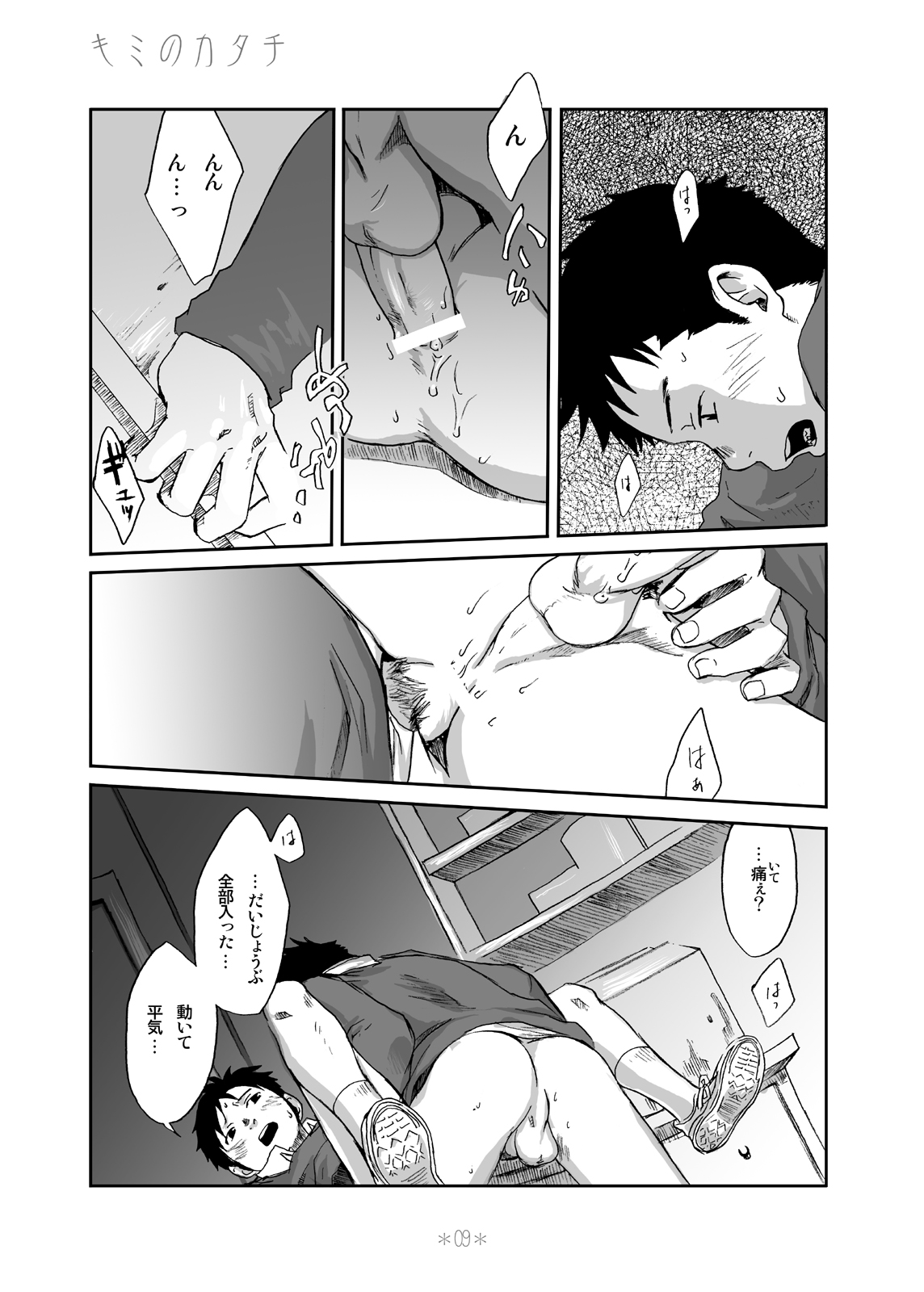 Tsukumo Gou - Kimi no Katachi page 8 full