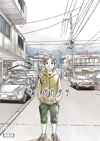 Tsukumo Gou - Kimi no Katachi cover