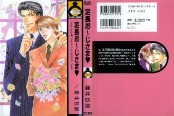 Ashinaga Ojisama cover