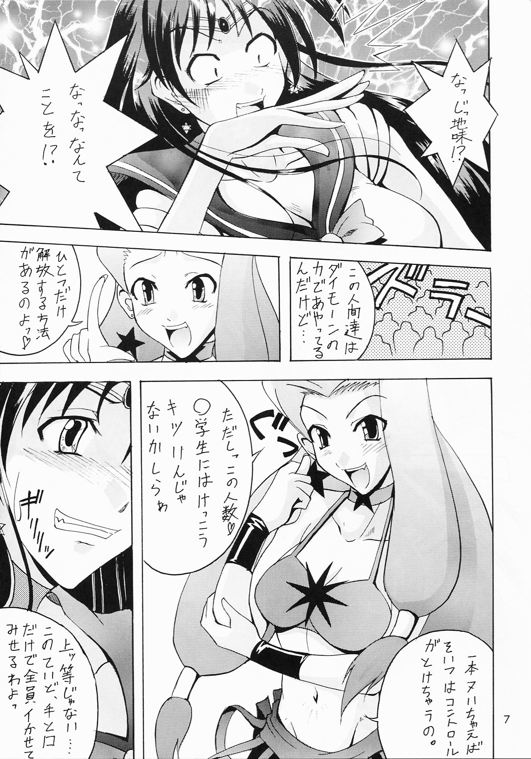 Project Sailor page 6 full