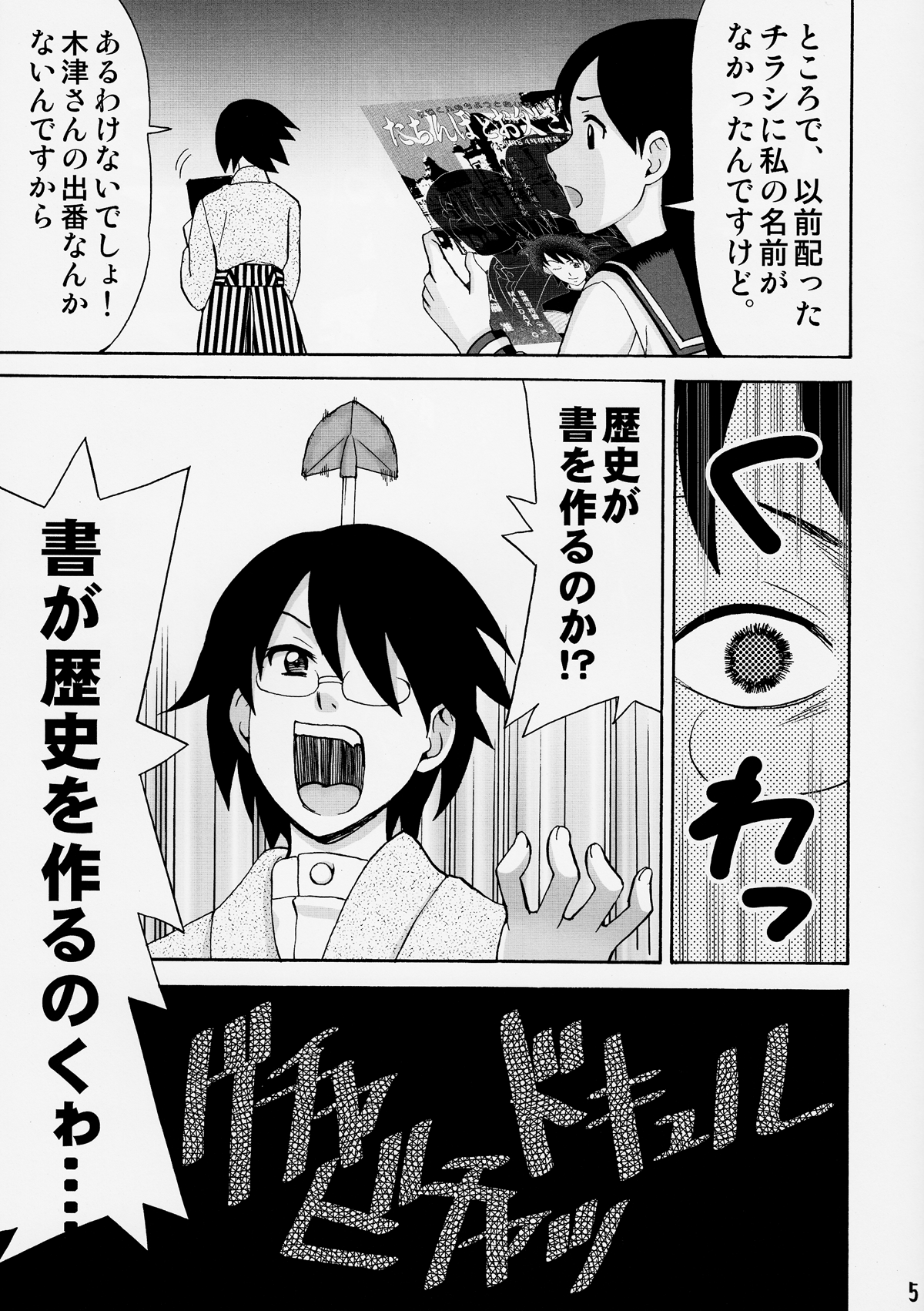 Ai no Abiru Densetsu page 5 full