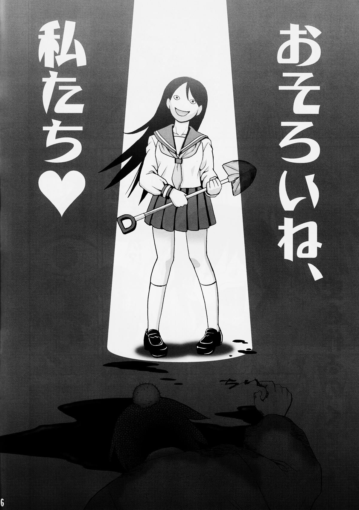 Ai no Abiru Densetsu page 6 full