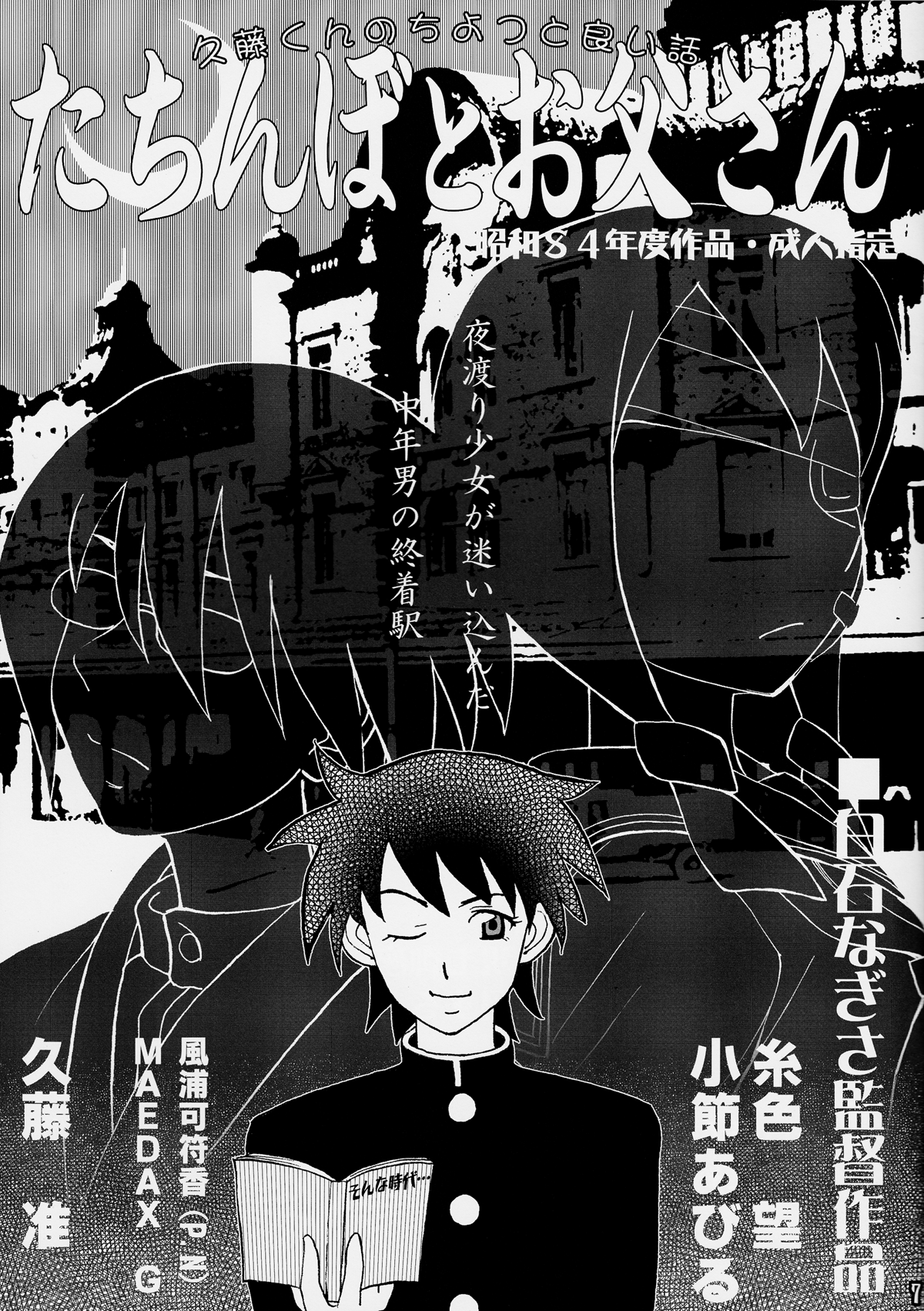 Ai no Abiru Densetsu page 7 full