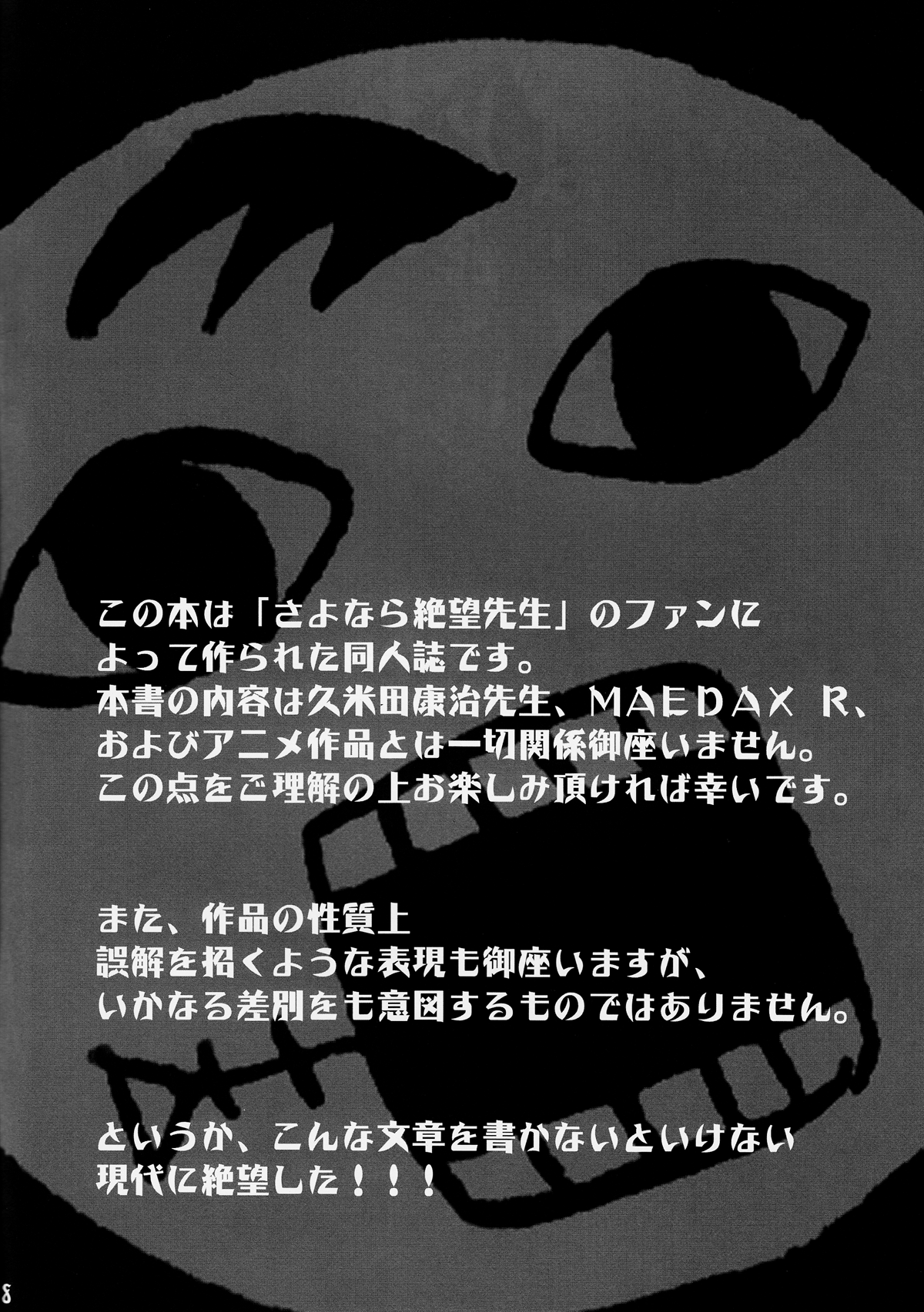 Ai no Abiru Densetsu page 8 full