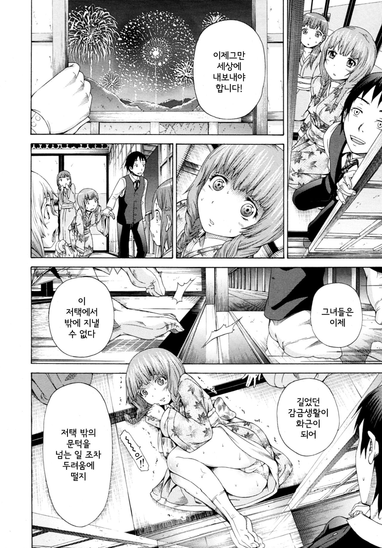 matsuriko ch01-02 page 10 full