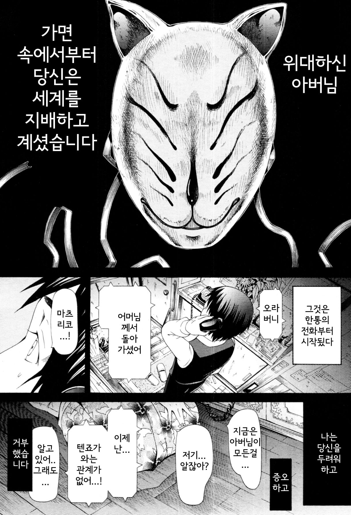 matsuriko ch01-02 page 5 full