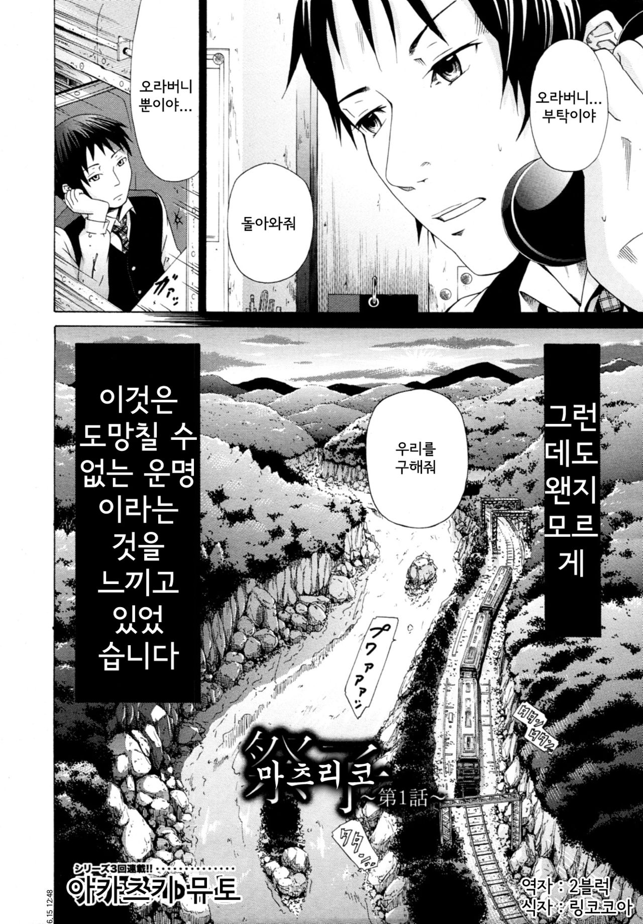 matsuriko ch01-02 page 6 full