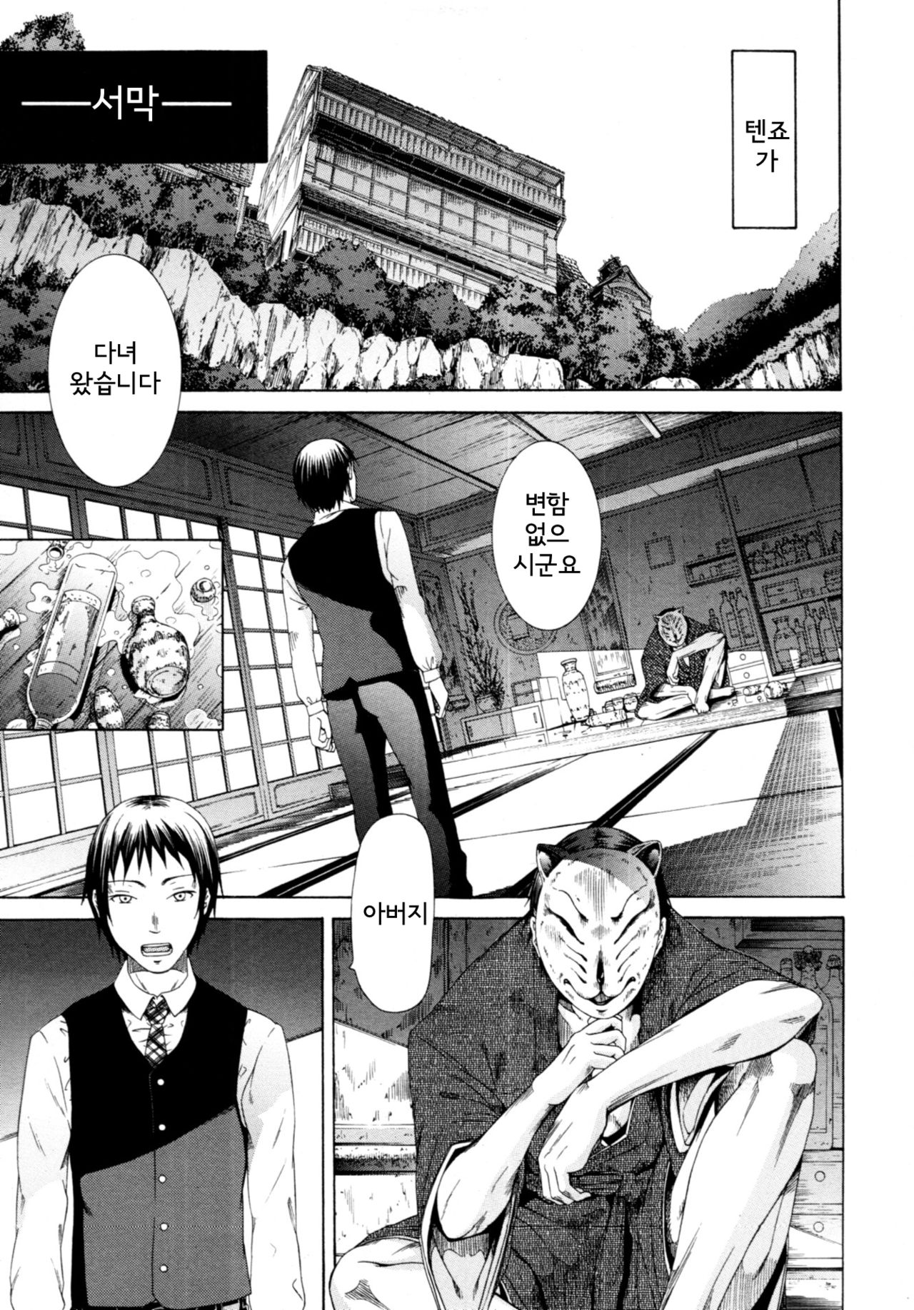 matsuriko ch01-02 page 7 full