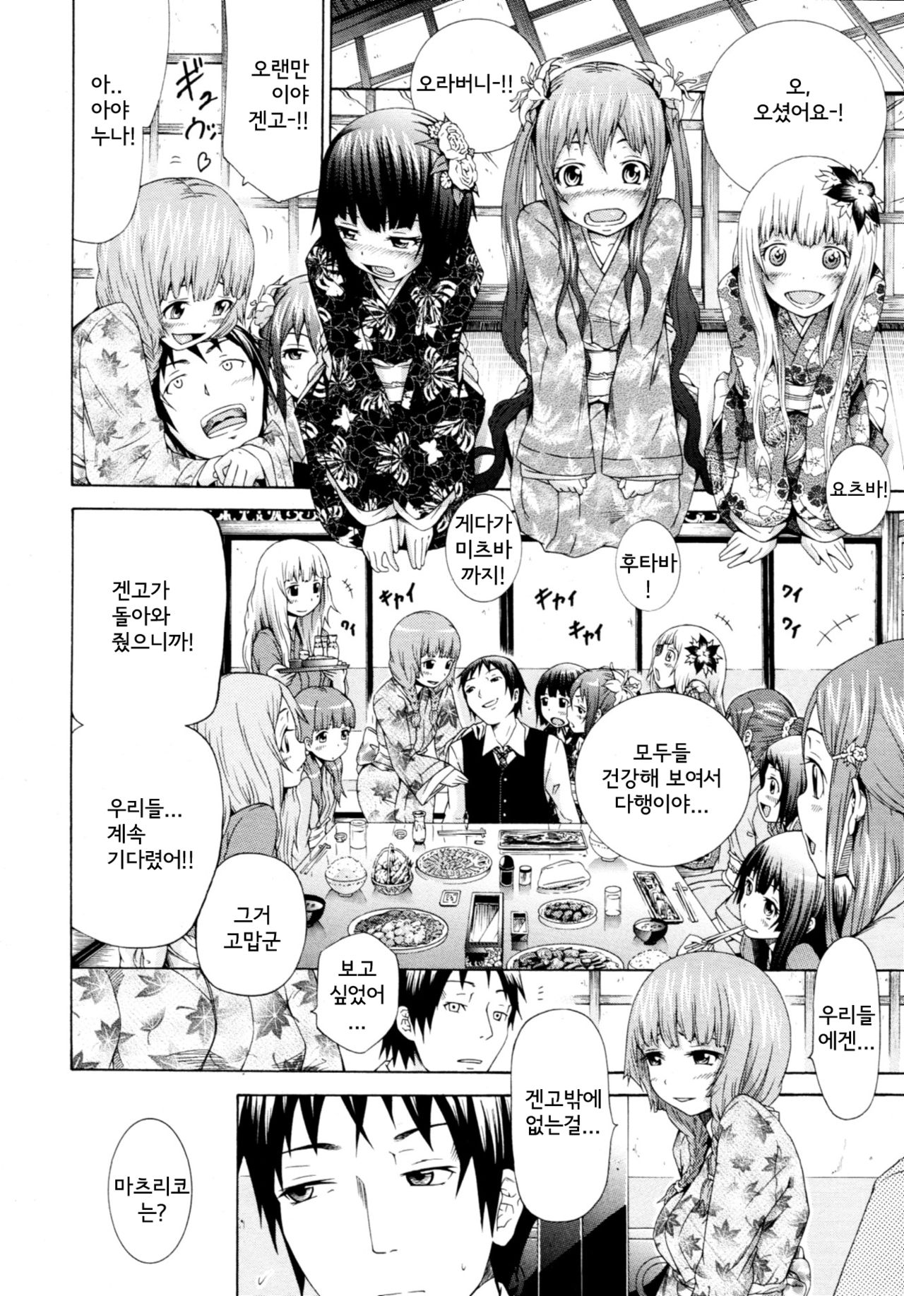 matsuriko ch01-02 page 8 full