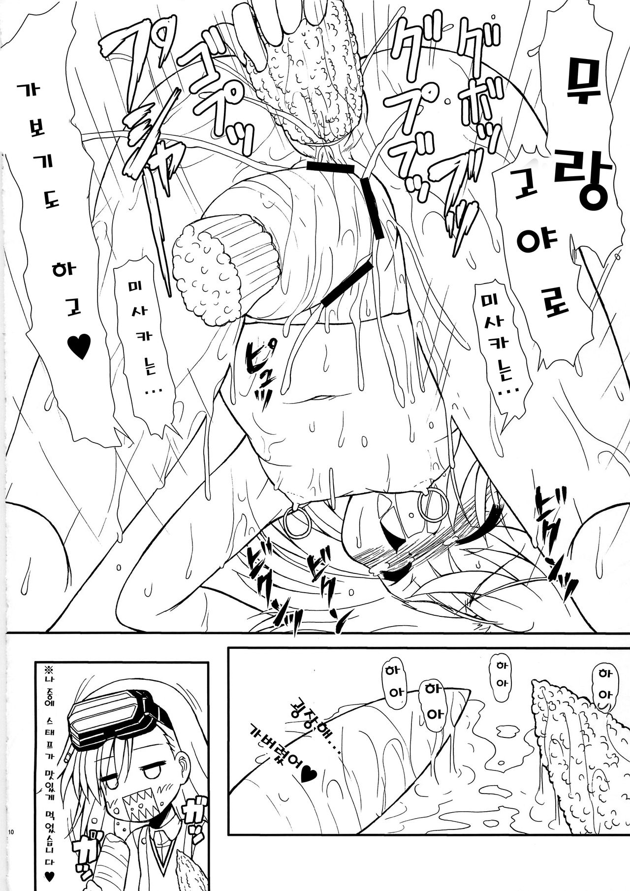 LO: Last Order page 10 full