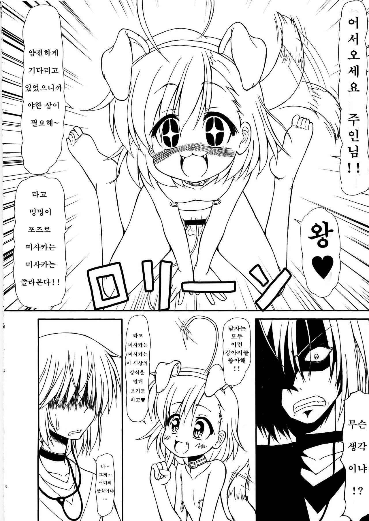LO: Last Order page 6 full