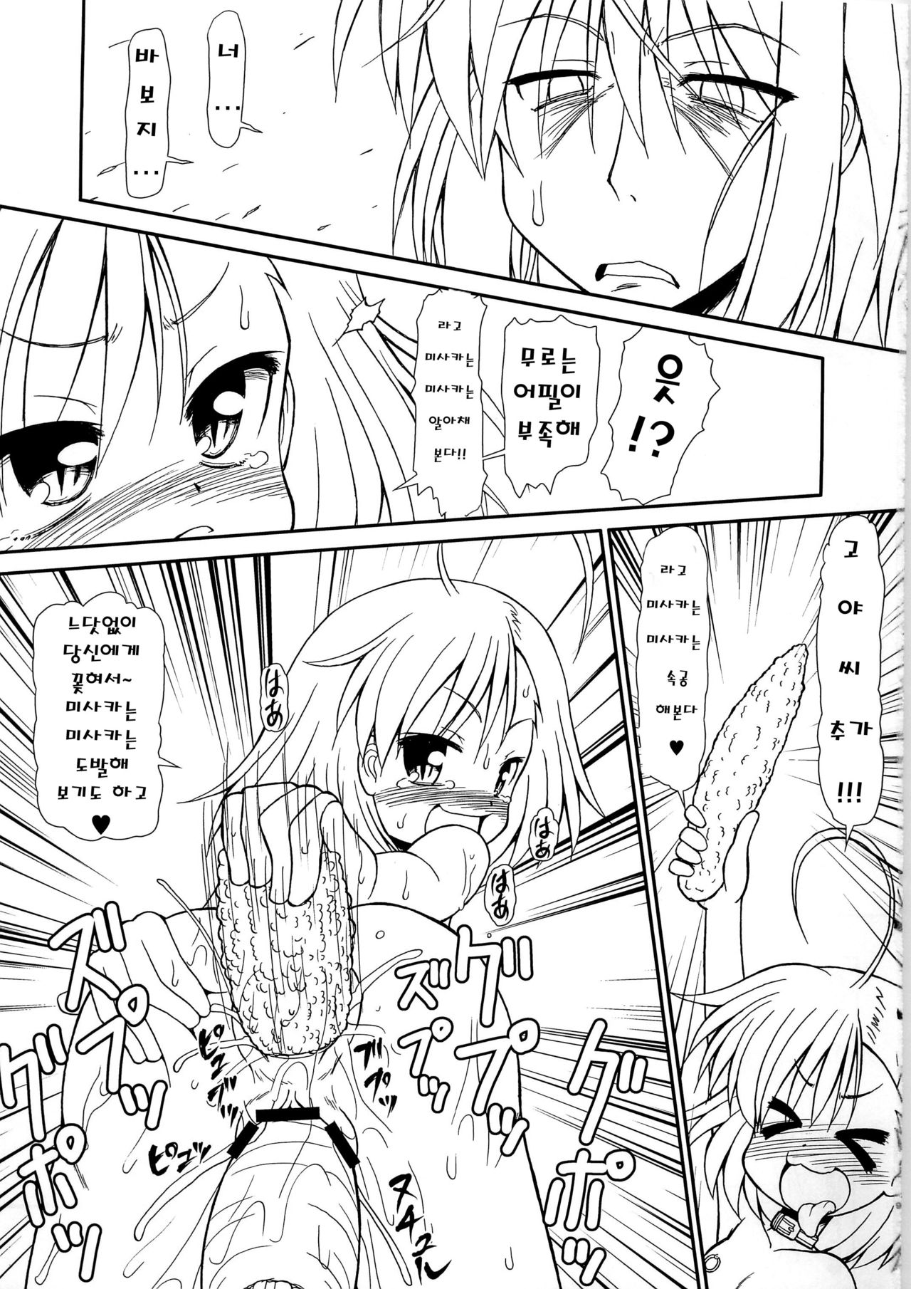 LO: Last Order page 9 full