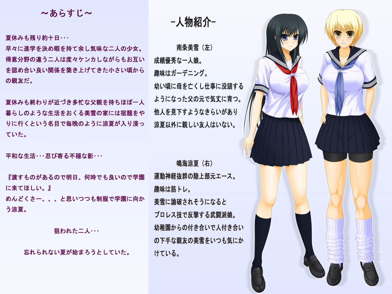 Sailor Fuku Chakui Ryoujoku ~Nerawareta Futari~ page 2 full