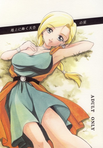 Chijou ni Kagayaku Tenkuu no Hoshi cover