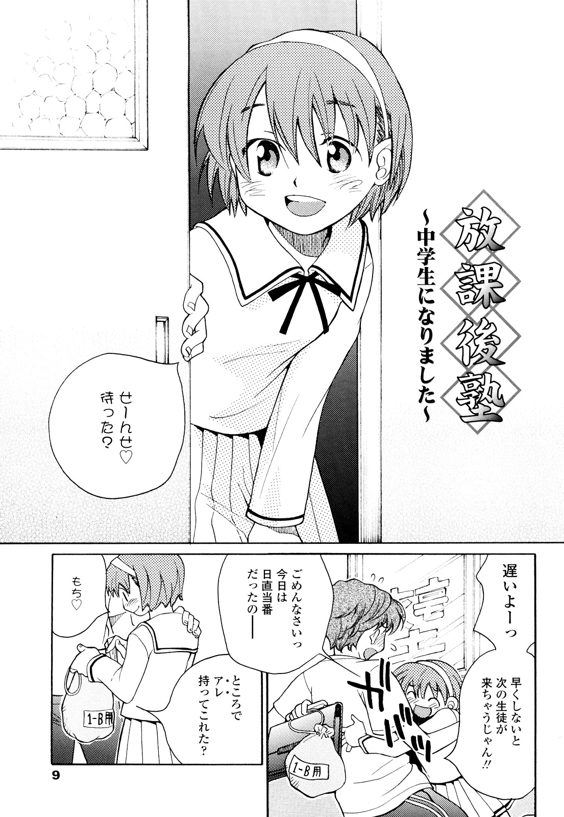Ao no Jidai page 8 full
