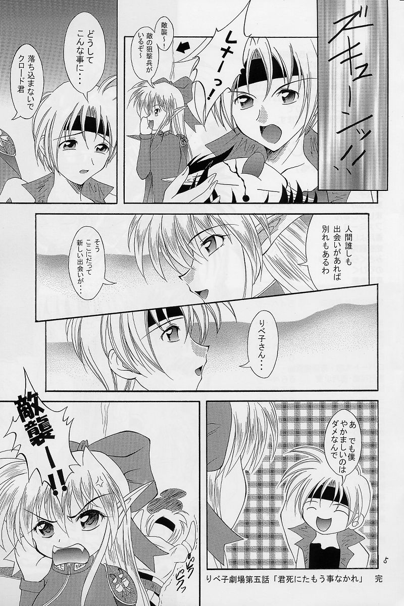 Elf's Ear Book 12 - Kurenai RED page 4 full