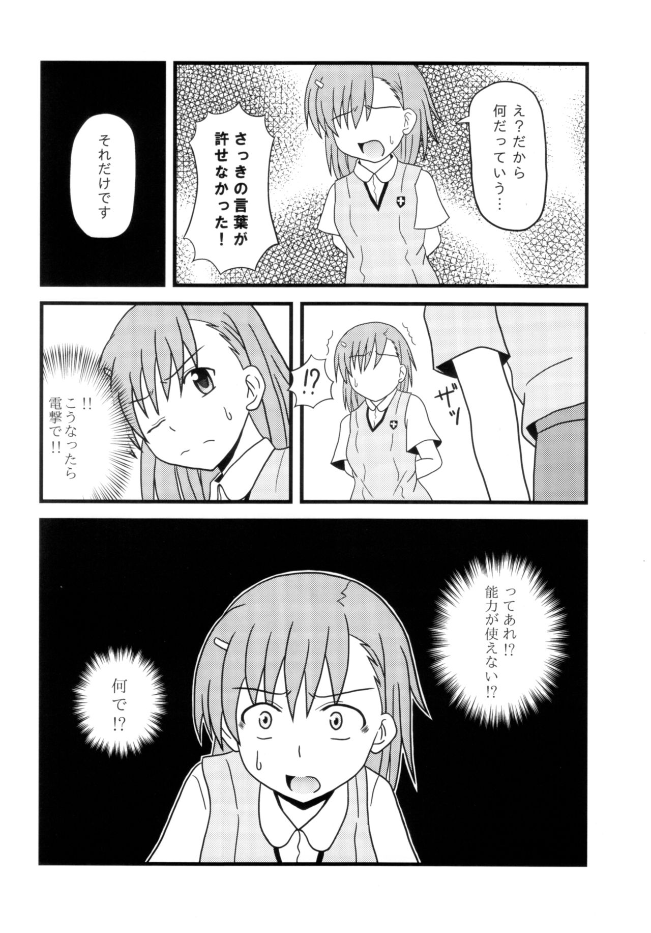 Level -0 Complex ~A. I. #10~ page 10 full