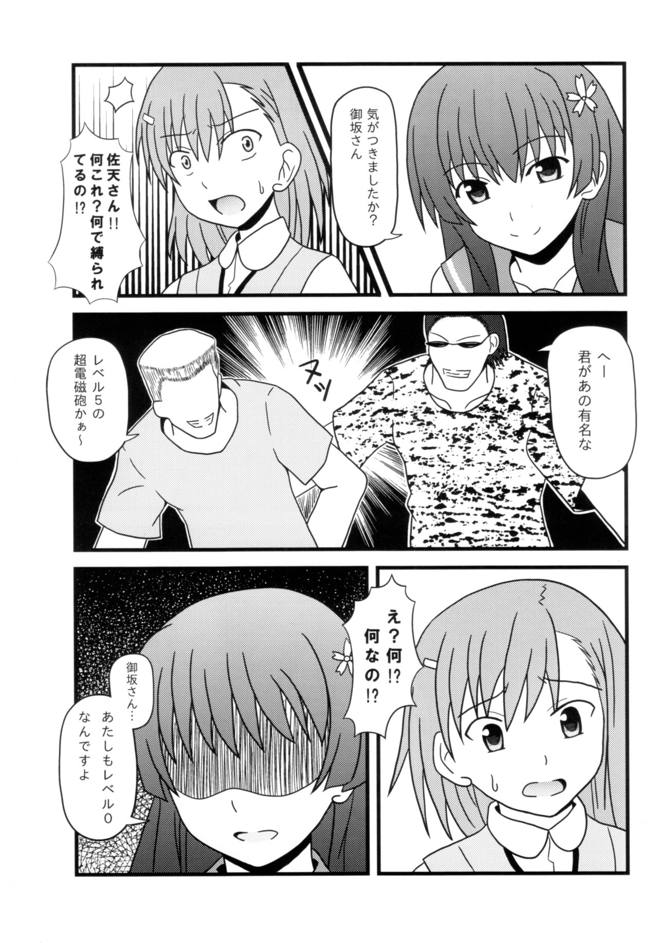 Level -0 Complex ~A. I. #10~ page 9 full