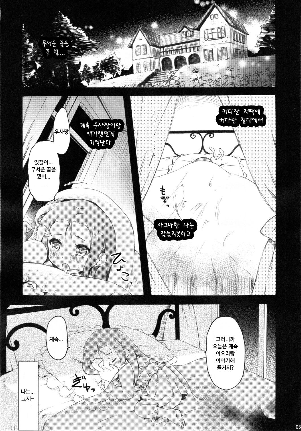 Mayonaka Sabishii Usagi no Tsuki page 2 full