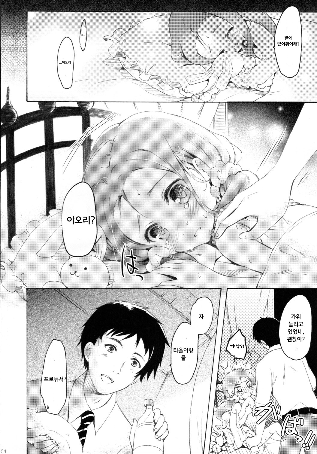 Mayonaka Sabishii Usagi no Tsuki page 3 full