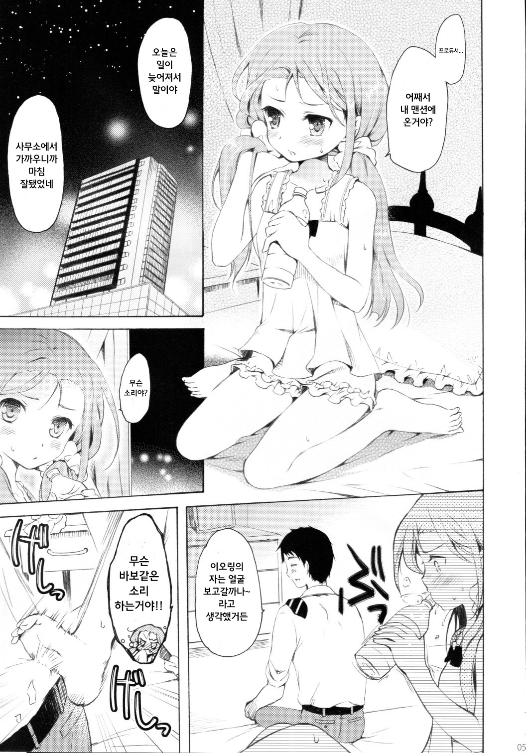 Mayonaka Sabishii Usagi no Tsuki page 4 full