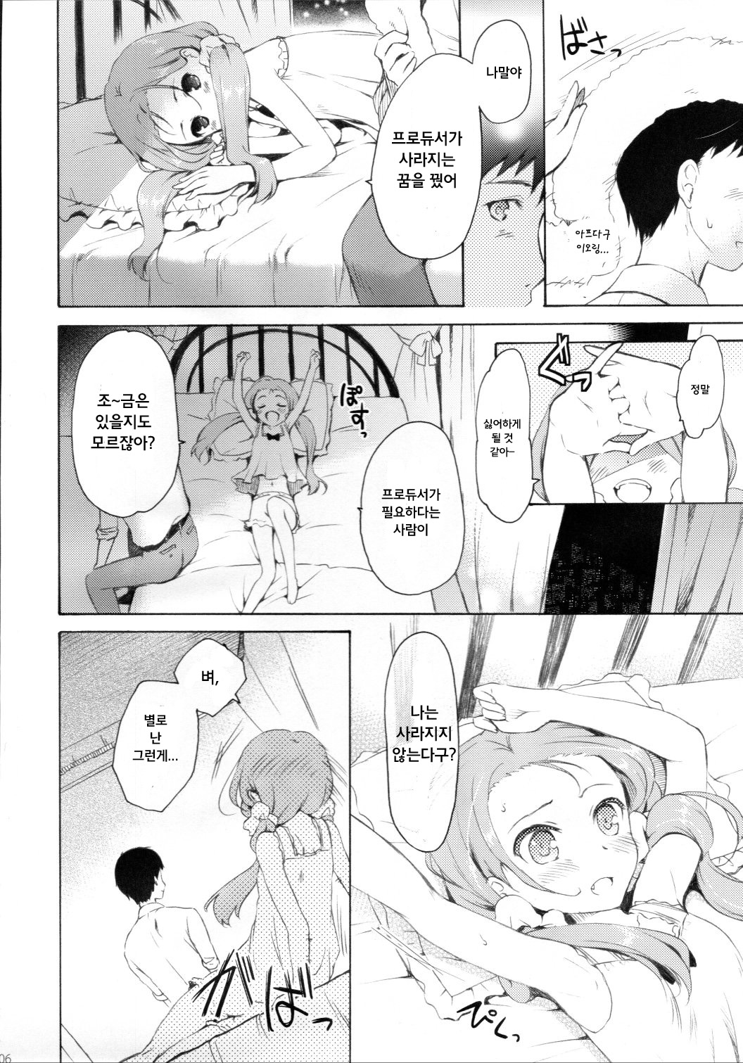 Mayonaka Sabishii Usagi no Tsuki page 5 full