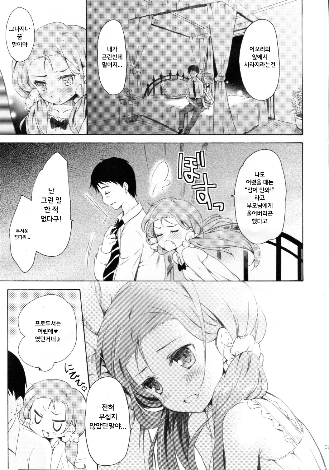 Mayonaka Sabishii Usagi no Tsuki page 6 full
