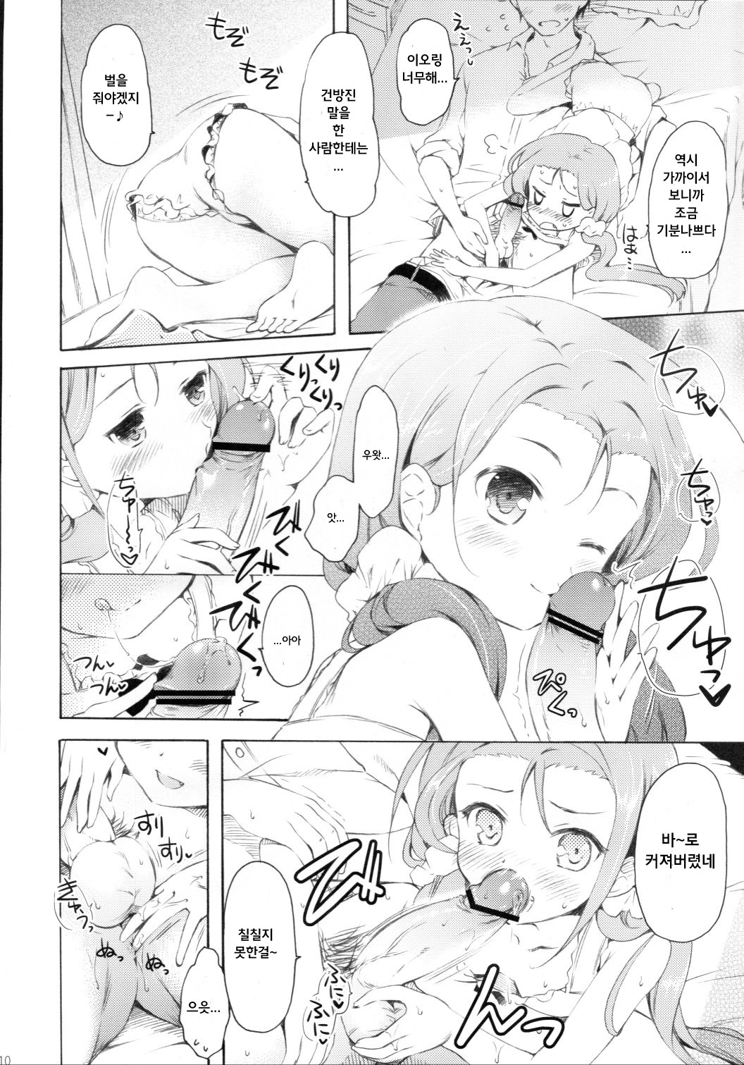 Mayonaka Sabishii Usagi no Tsuki page 9 full