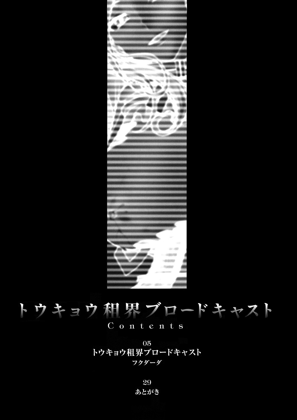Tokyo Concession Broadcast page 3 full