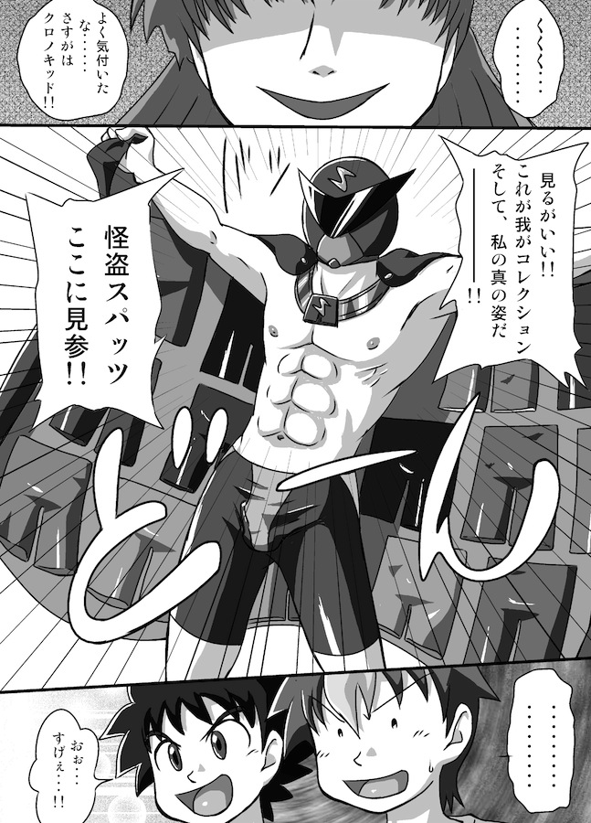 Chrono Kid Ken page 10 full