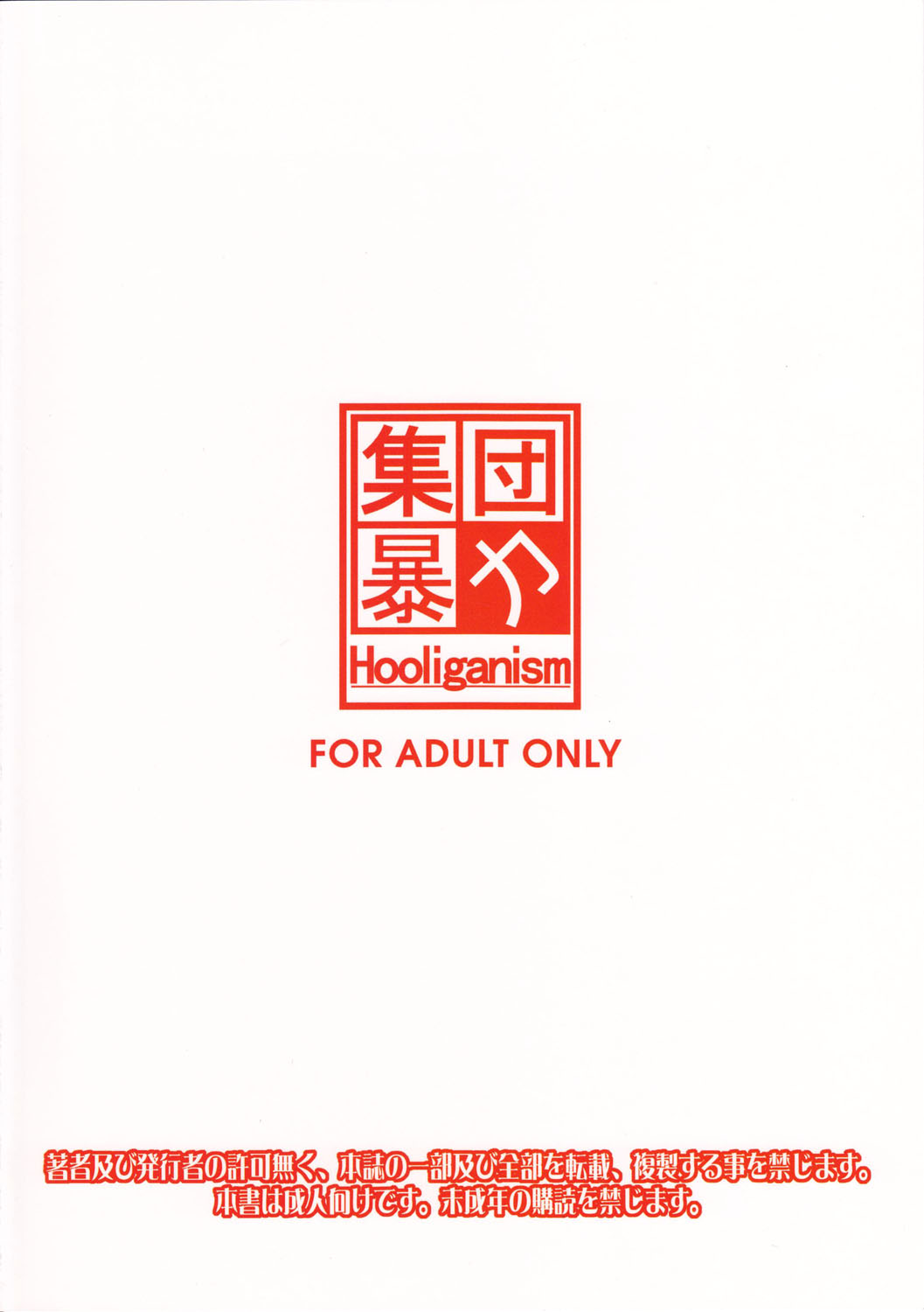 Hooliganism 17 Record of ALDELAYD Act.12 Exhibition DX9  =LWB= page 2 full