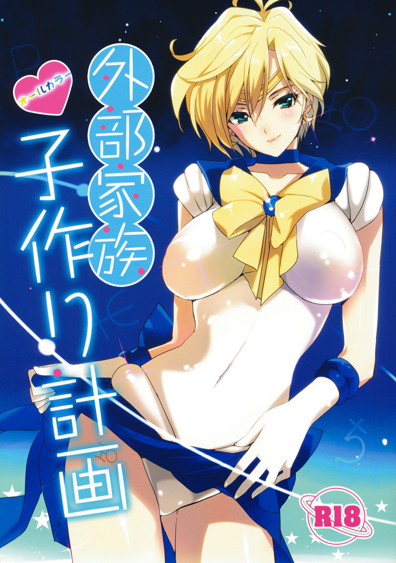 Sailor Moon page 1 full
