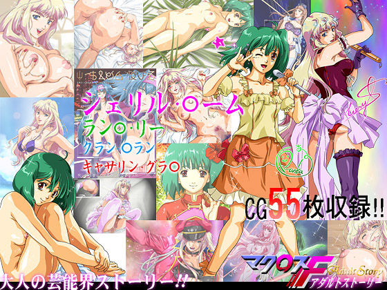 Macross F adult story page 1 full