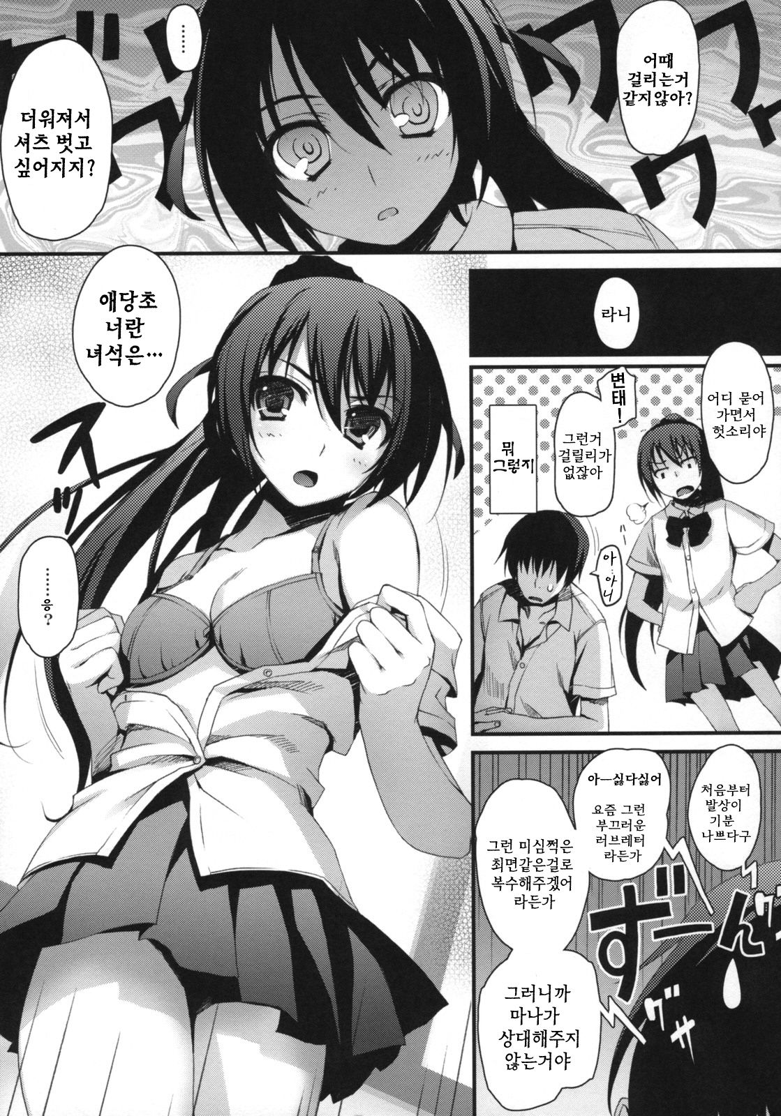 Wagamama Pet Life! | 내멋대로 펫라이프 page 10 full