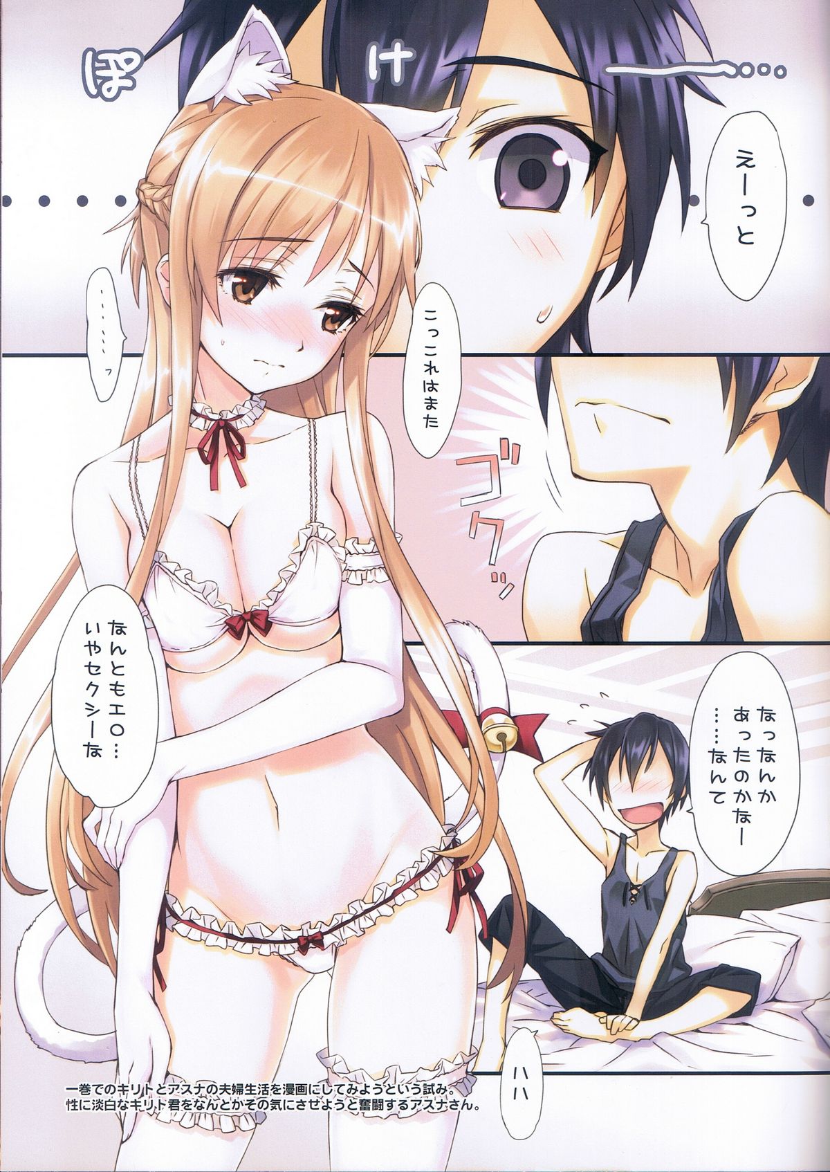 Sword Art Extra Junbi-gou page 3 full