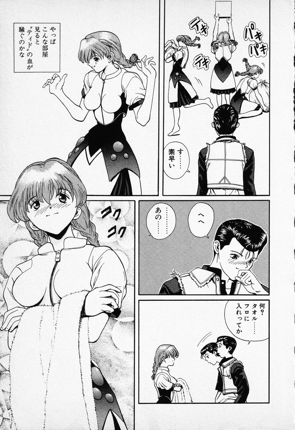 COMIC PEACH &alpha; Vol.1 page 9 full