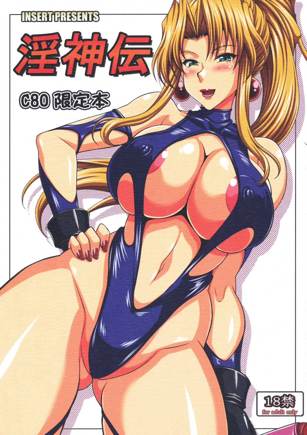 Inshinden Geiteibon | Legend of the Lewd God Limited Edition Book page 1 full