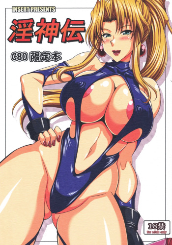 Inshinden Geiteibon | Legend of the Lewd God Limited Edition Book cover