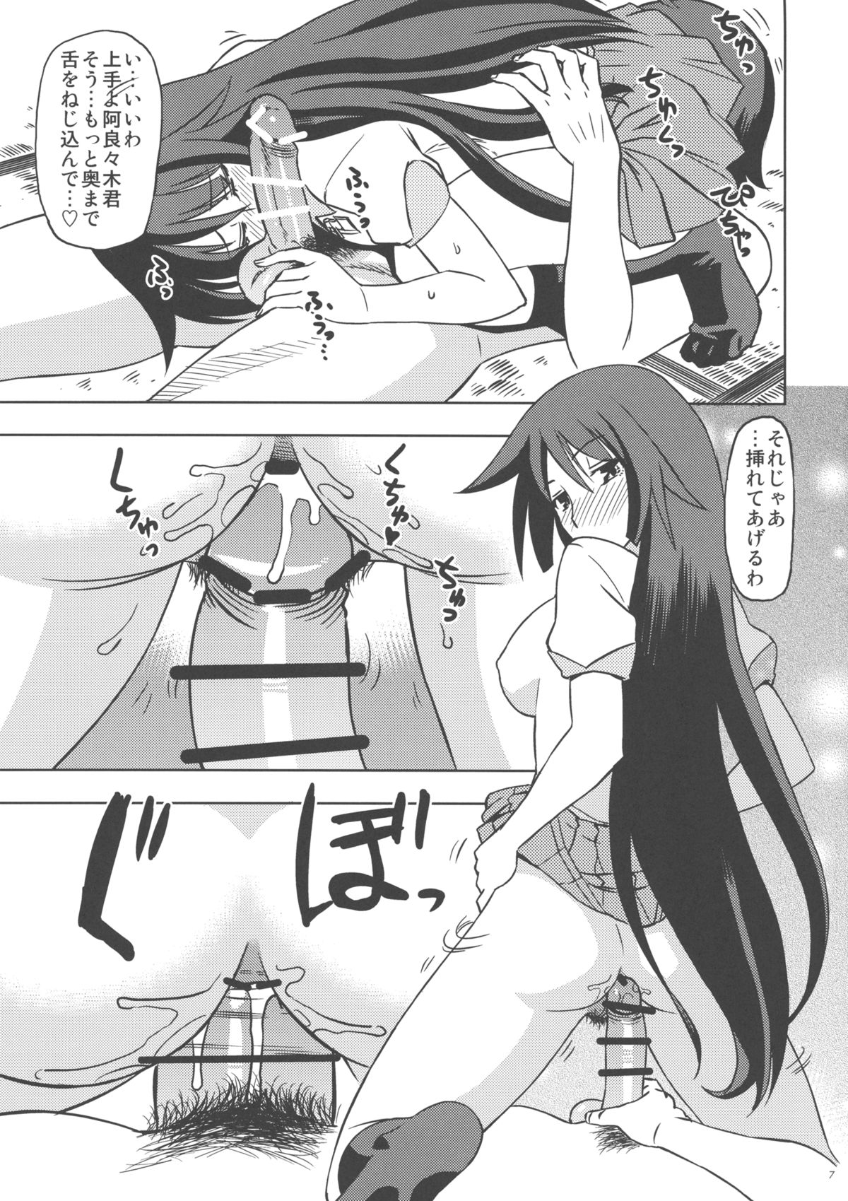 Hitagi Strike page 9 full