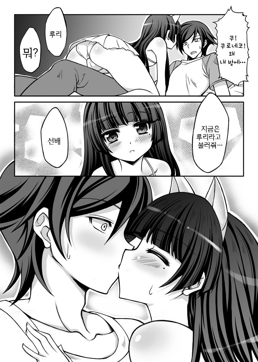 KuroShiroNeko page 5 full