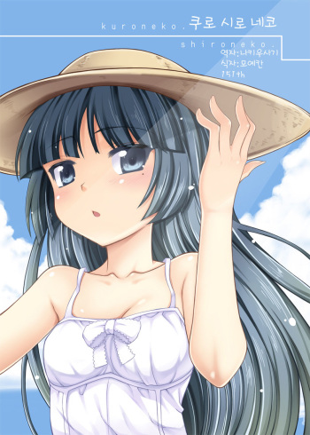 KuroShiroNeko cover