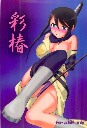 Aya Tsubaki cover