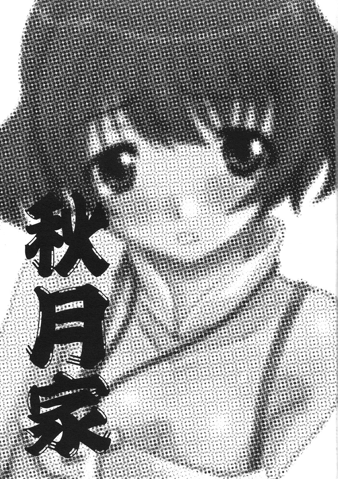 Tonari no Akizuki-ke page 3 full