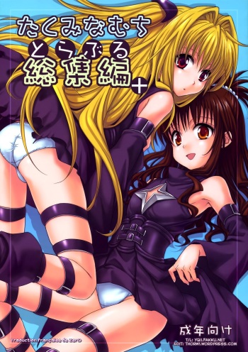 To LOVE-Ru Soushuuhen+ cover