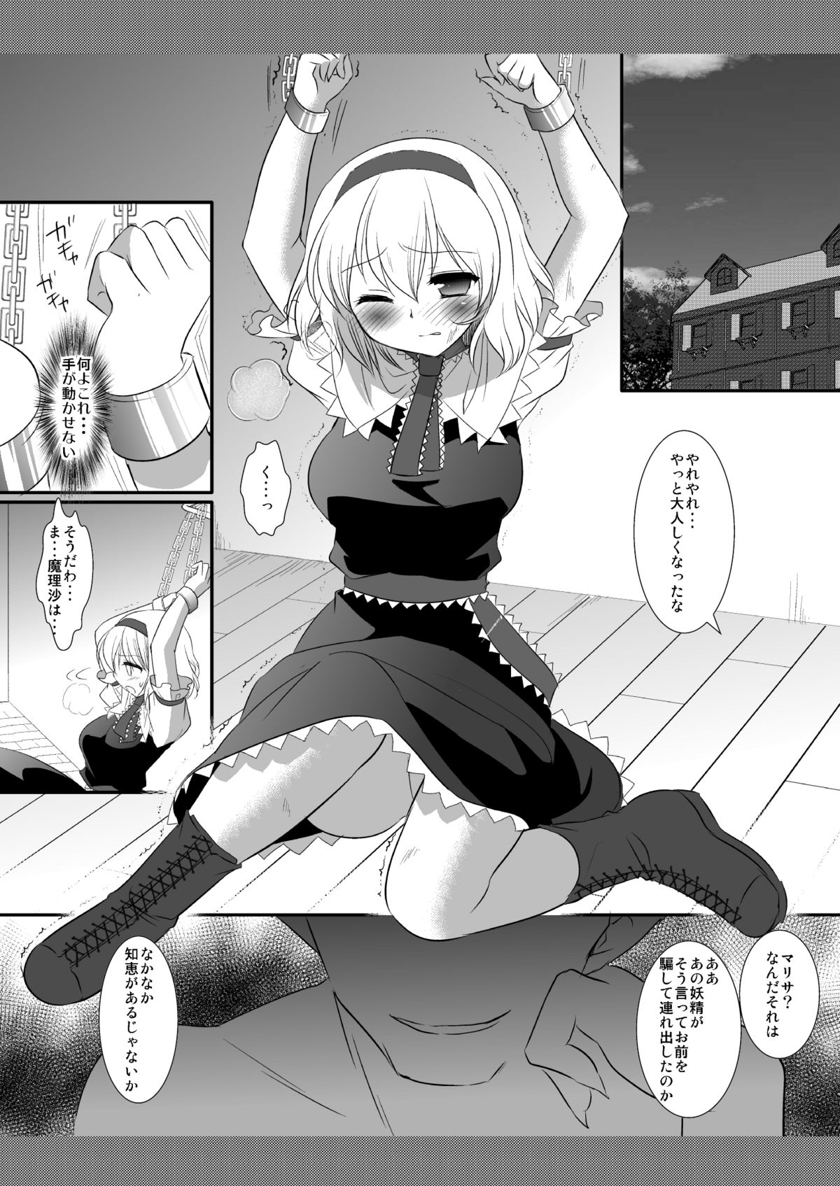 Touhou Ryoujoku 10 page 4 full
