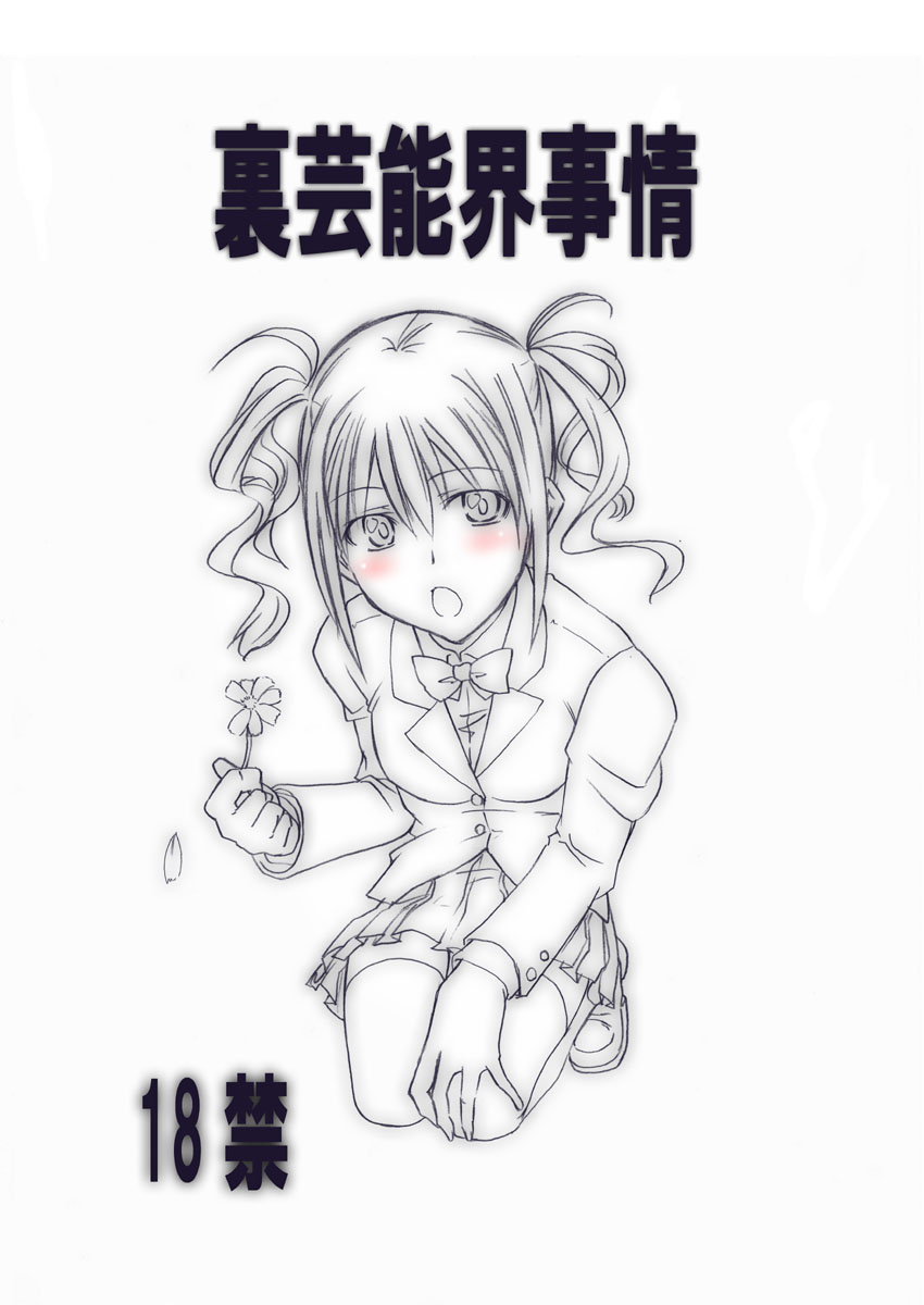 Ura Geinoukai Jijou + Idol Katsudou Schedule page 2 full