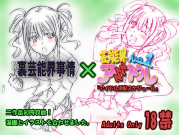 Ura Geinoukai Jijou + Idol Katsudou Schedule cover