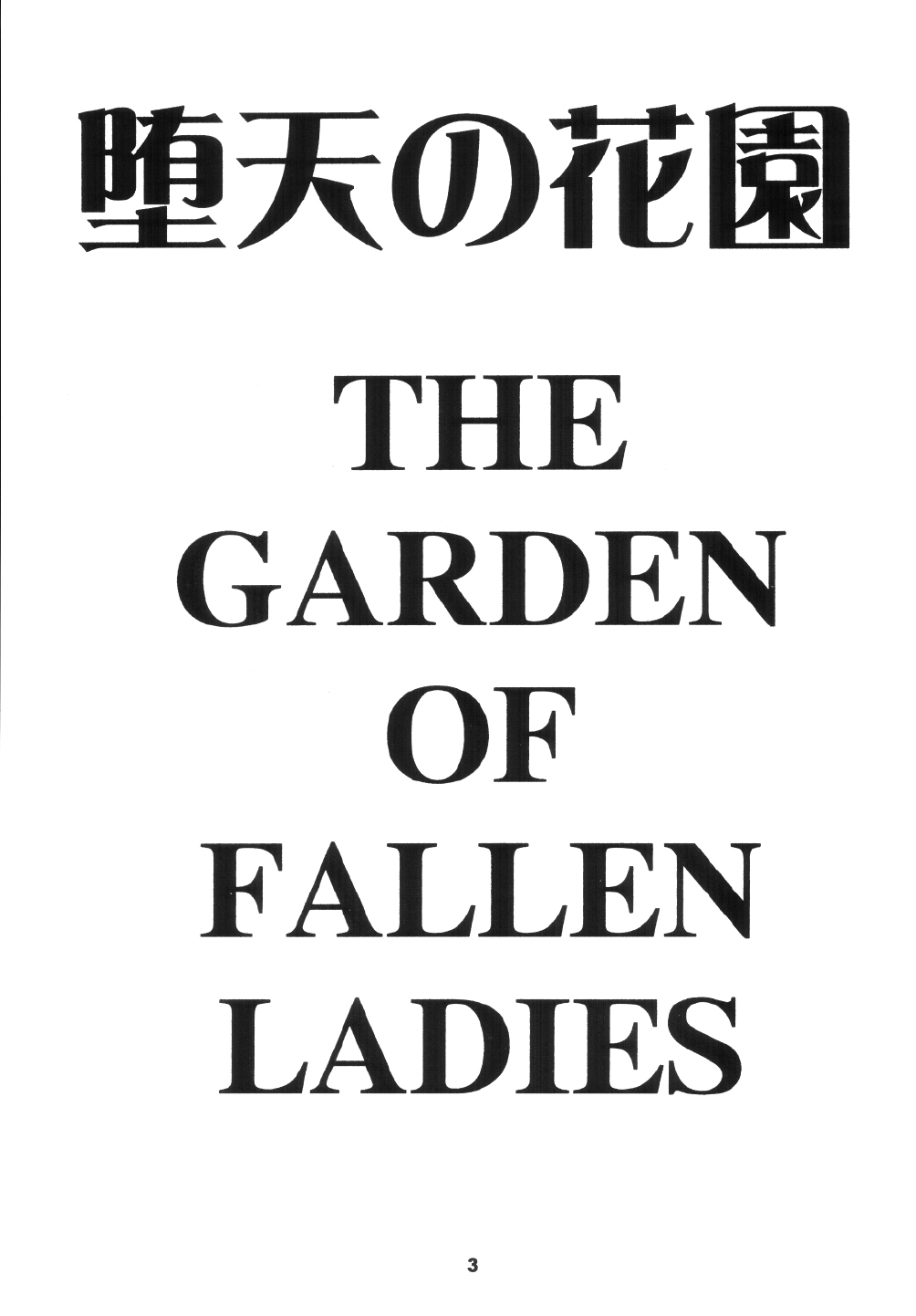 Daten No Hanazono 6   =StolenTranslations= page 3 full