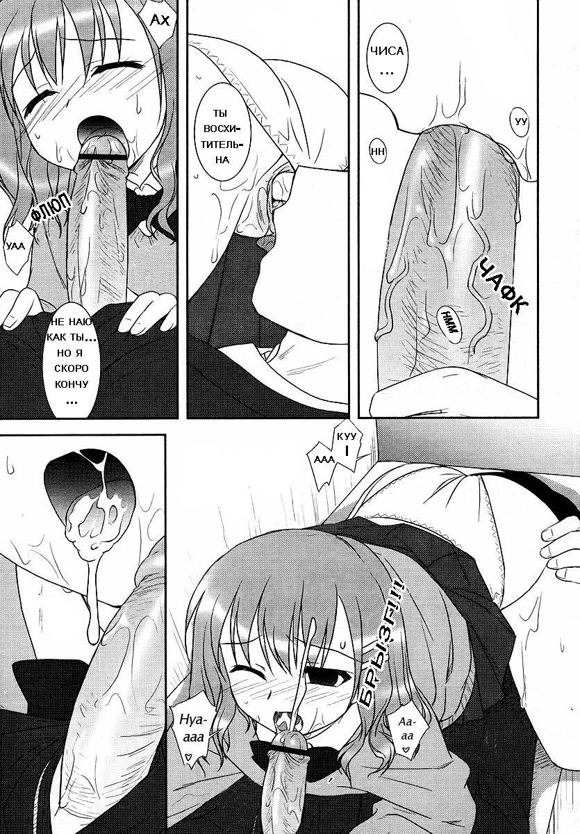 Funshoku Shoujo | ДЕВИЧЬЯ ВЫДУМКА page 10 full