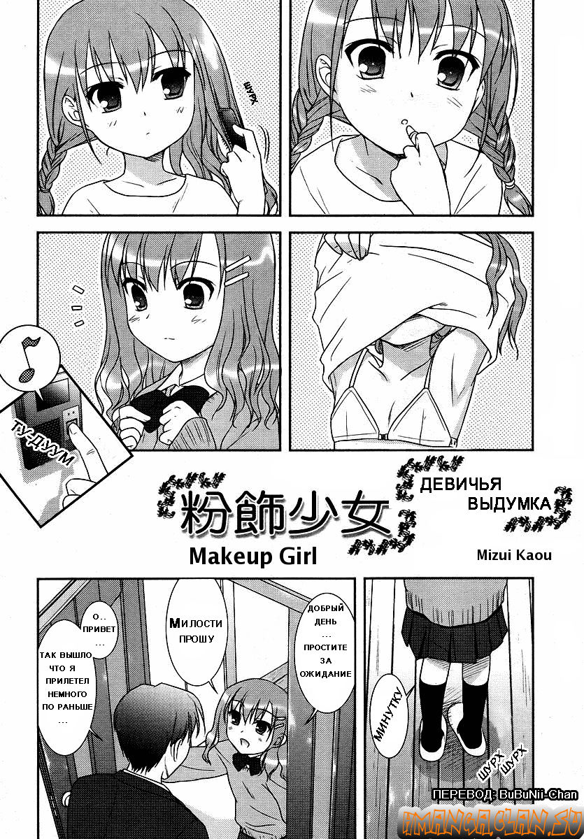 Funshoku Shoujo | ДЕВИЧЬЯ ВЫДУМКА page 2 full